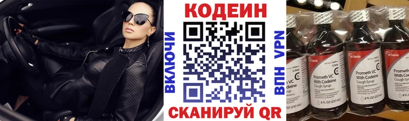 Кодеин напиток Lean (лин)  где купить наркотик  ОМГ ОМГ зеркало  Цивильск 